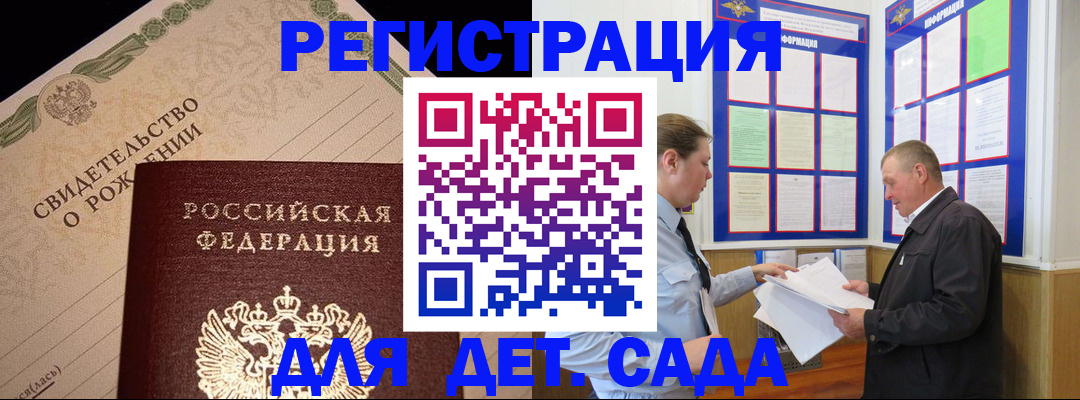 регистрация для дет. сада в Борисоглебске