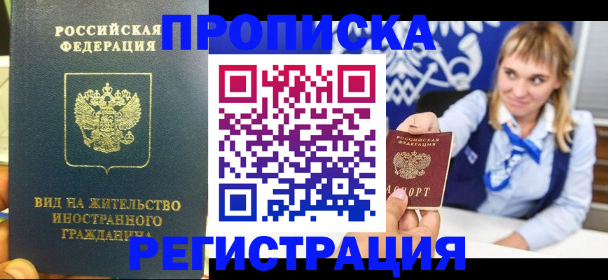 прописка для школы в Борисоглебске