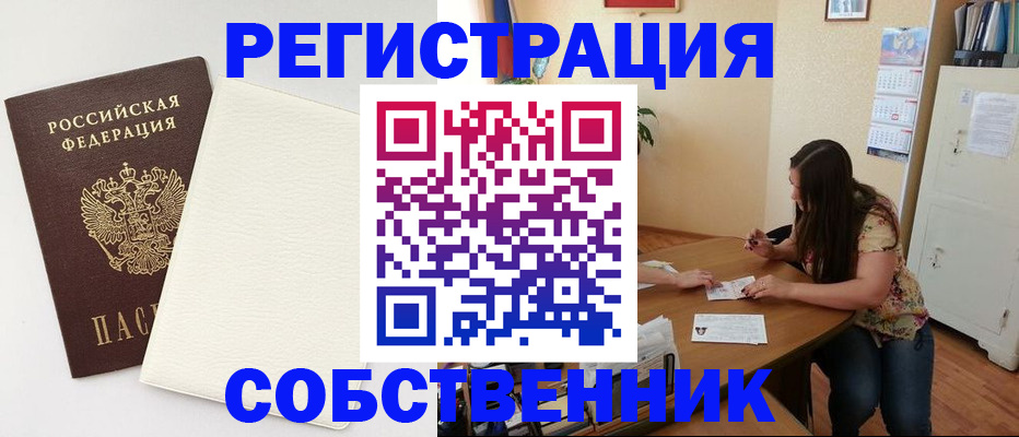 временная регистрация недорого в Борисоглебске