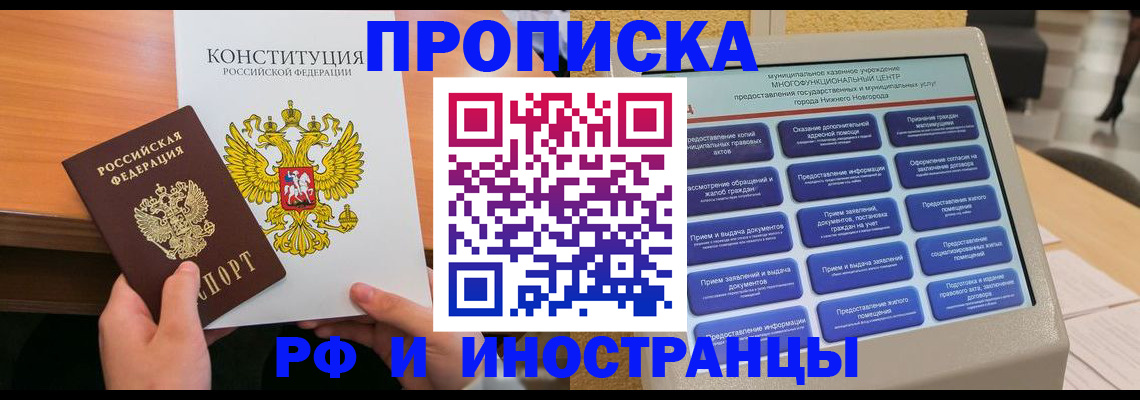 временная регистрация недорого в Борисоглебске