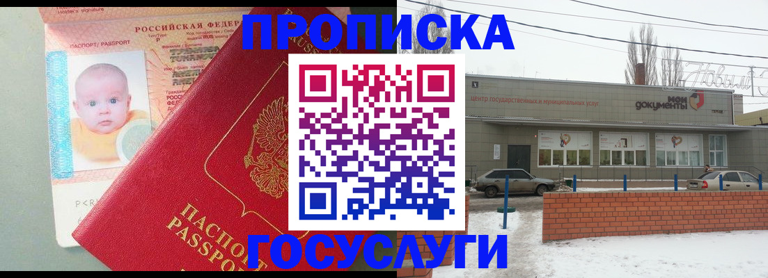 временная регистрация собственник в Борисоглебске